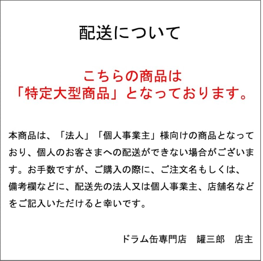 Amazon.co.jp: 罐三郎 再生オープンドラム缶 200L ボルトバンド